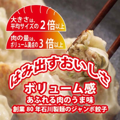 石川製麺の黒門吾兵衛のジャンボ肉餃子24粒入り
