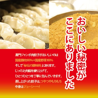 石川製麺の黒門吾兵衛のジャンボ肉餃子24粒入り