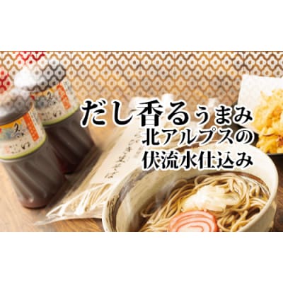 石川製麺の富山県民の味「魚醤入り名水つゆ」10本セット
