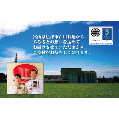 石川製麺の富山県民の味「名水つゆ温冷二種セット」各5本