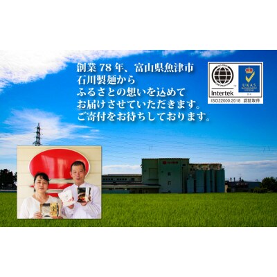 石川製麺の富山県南砺産あらびき生そばと名水つゆ冷やしセット