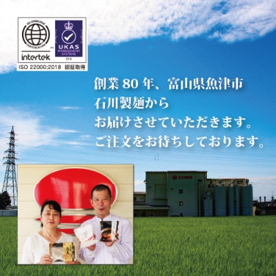 石川製麺の富山県民蕎麦2食　4個セット(合計8食)