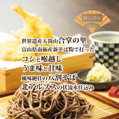 【年内発送】富山県南砺産新そば粉使用　越中細切り八割そば四食詰合せ