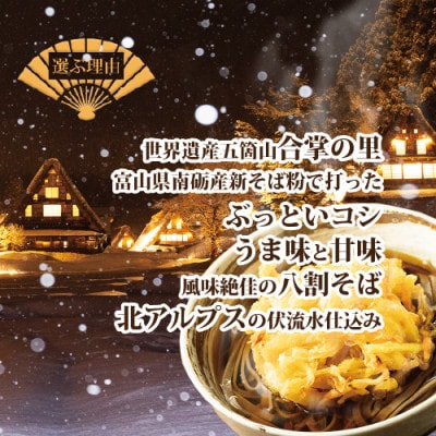 【年内発送】富山県南砺産新そば粉使用　越中極太八割そば四食詰合せ