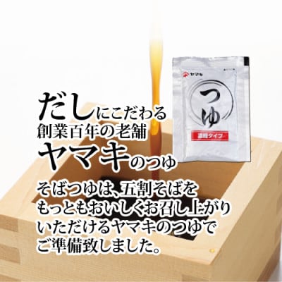 【年内発送】縁起年越し五割そば四食詰合せ