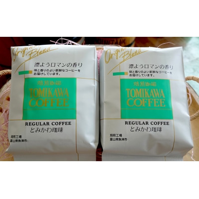 自家焙煎コーヒー豆専門店「とみかわ」こだわりコーヒーセット