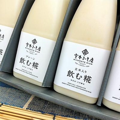 飲む糀　飲み比べセット(プレーン・玄米入り　各2本)520g×計4本