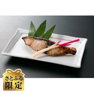 【さとふる限定】【訳あり・冷凍】レンジで簡単!焼き魚(天然ぶり粕漬け)5切セット