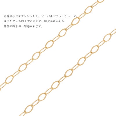 K24 純金 オーバルピアット 0.3φ ブレスレット 18cm