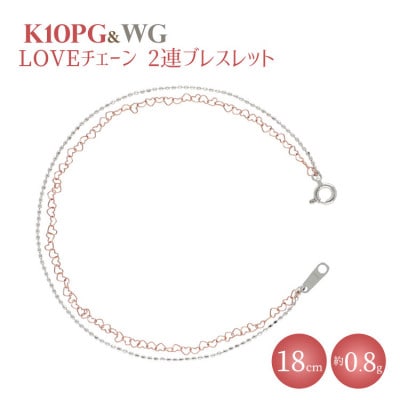 K10 LOVEチェーン 0.25φ 2連ブレスレット 18cm