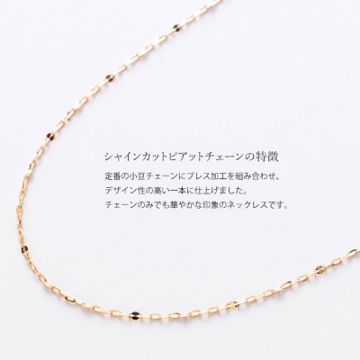 K10 シャインカットピアット 0.29φ 4:1 ネックレス 45cm
