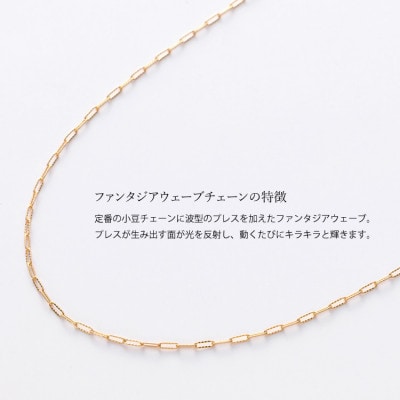 K10 ファンタジアウェーブ 0.3φ ネックレス 45cm