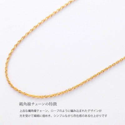 K24 純金 縄角線 0.25φ ネックレス 45cm
