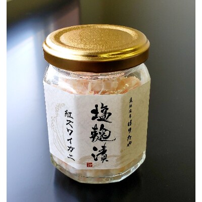 魚卸問屋の塩麹漬G「のどぐろ・紅ズワイガニ・甘エビ」