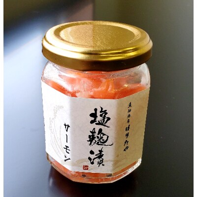魚卸問屋の塩麹漬I「のどぐろ・バイ貝・サーモン」