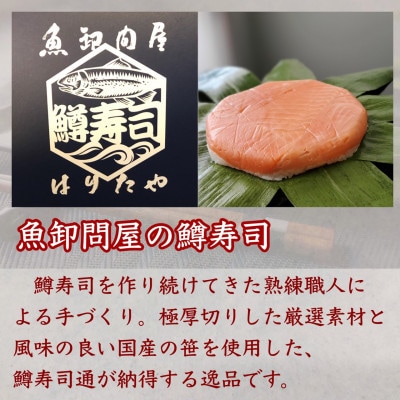 【急速冷凍品】厚切鱒寿司　饗(もてなし)　1段×1個