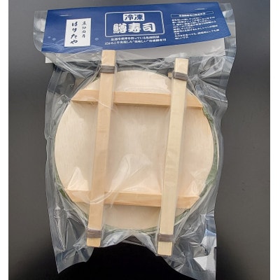 【毎月定期便】【急速冷凍品】厚切鱒寿司　饗(もてなし)　1段×1個全6回