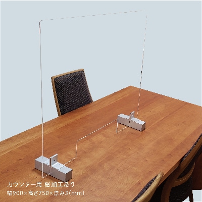 飛沫感染対策用アクリル間仕切り【カウンター用 窓加工あり】