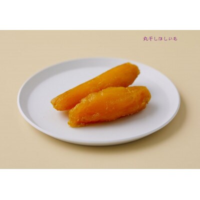 ぶどうの森の大人気!干しいも3種　食べ比べセット(平干し、石焼き芋丸干し、丸干し)【ほしいも】
