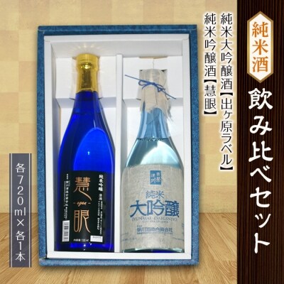 【先行予約】【栄川酒造】純米酒飲み比べセット F4D-0083