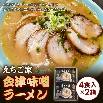 えちご家 会津味噌ラーメン