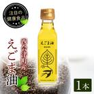 えごま油(110ml)1本