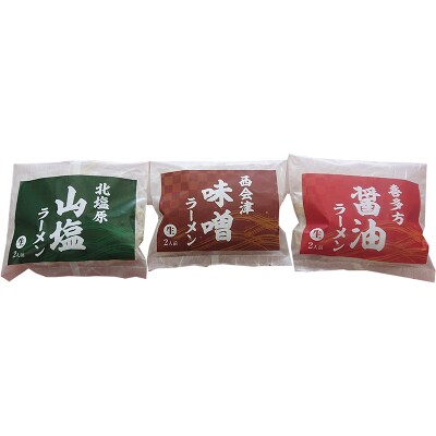 三味一帯 会津ラーメン味巡りセット 3食入り F4D-0487