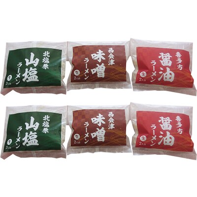 三味一帯 会津ラーメン味巡りセット 6食入り F4D-0488