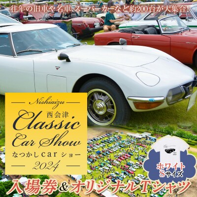 2024年5月26日開催 なつかしカーショー入場券とTシャツ(ホワイト・Sサイズ) F4D-0713