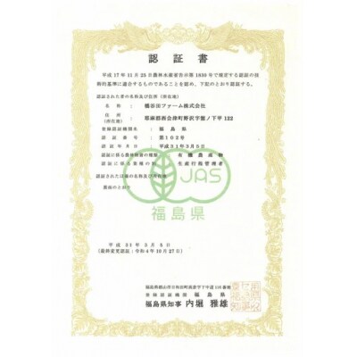 令和6年産 JAS認定 有機栽培米 西会津産米 コシヒカリ 玄米 5kg F4D-1596