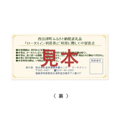 ロータスイン 利用券 F4D-1049