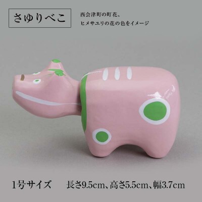 【縁起置物】限定品 くじらべこ&さゆりべこセット(1号サイズ) F4D-1040