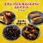 西会津のお正月おせち4種セット おせち料理 おせち お節 正月 お正月 おせち F4D-0193