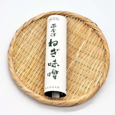 黒米味噌本舗 手作りねぎ味噌  110g×1 ねぎ味噌 調味料 発酵食品 食品 F4D-2202