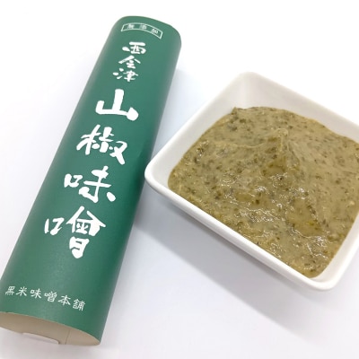 黒米味噌本舗 手作り山椒味噌  110g×1 山椒味噌 調味料 発酵食品 食品 F4D-2203