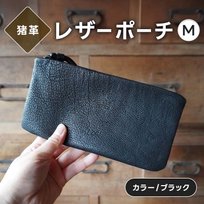 レザーポーチ M 本革 長財布が入る ブラック 福島県 西会津町 F4D-2213