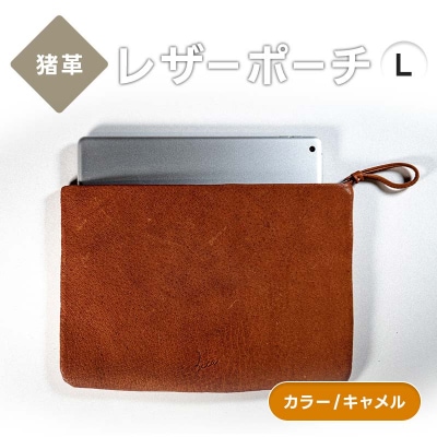 レザーポーチ L 本革 A5サイズ キャメル 福島県 西会津町 F4D-2219