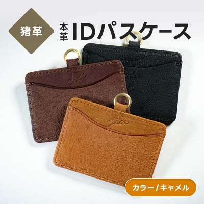 猪革 IDパスケース 本革 レザー レザー キャメル 福島県 西会津町 F4D-2235