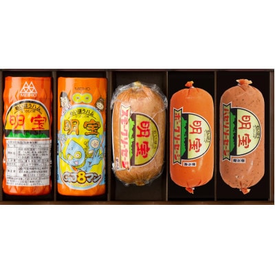 明宝ハム・ソーセージ5本詰め合わせ