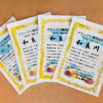 『和良鮎』☆全国清流めぐり利き鮎会【グランプリ4回　準グランプリ6回受賞】　5～6匹入り