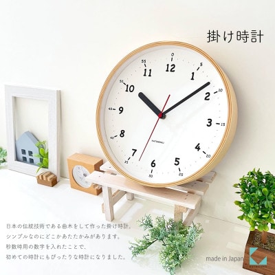 郡上市　掛け時計　KATOMOKU plywood clock 10 ナチュラル km-76N