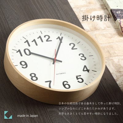 郡上市　掛け時計　KATOMOKU plywood clock 2 ナチュラル km-42M