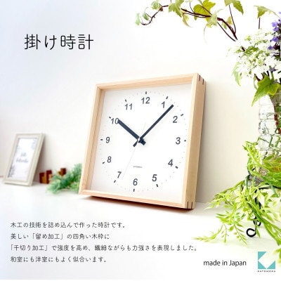 掛け時計 KATOMOKU Square clock km-37N 木製 四角  インテリア