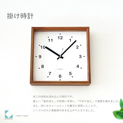 掛け時計 KATOMOKU Square clock km-37B 木製 四角  インテリア