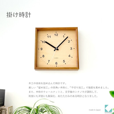 掛け時計 KATOMOKU Square clock km-38B 木製 四角  インテリア