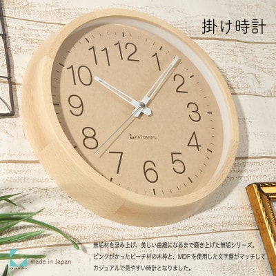 掛け時計 KATOMOKU Muku clock2 km-45N 木製 無垢 インテリア