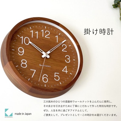 掛け時計 KATOMOKU Muku clock 2 Walnut km-46 木製 インテリア