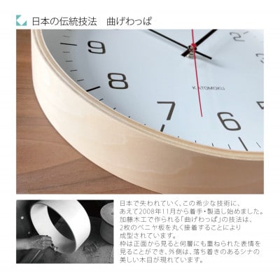 掛け時計 KATOMOKU Plywood clock km-61N 木製 曲げわっぱ インテリア