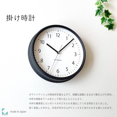 掛け時計 KATOMOKU Muku clock 4 km-57B 木製 無垢 インテリア