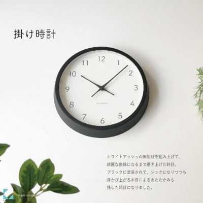 掛け時計 KATOMOKU Muku clock 7 km-60BK 木製 無垢 インテリア